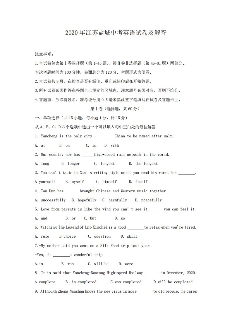 2024年江苏盐城中考英语试卷及答案