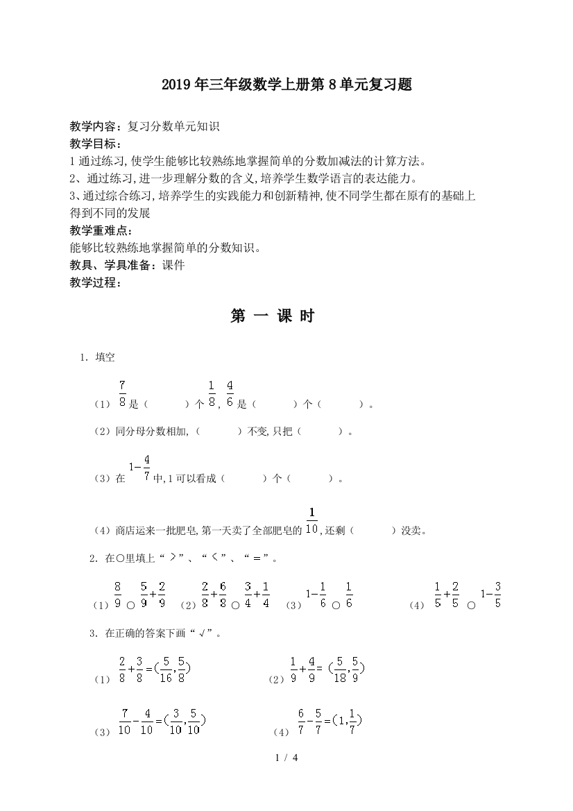 2019年三年级数学上册第8单元复习题