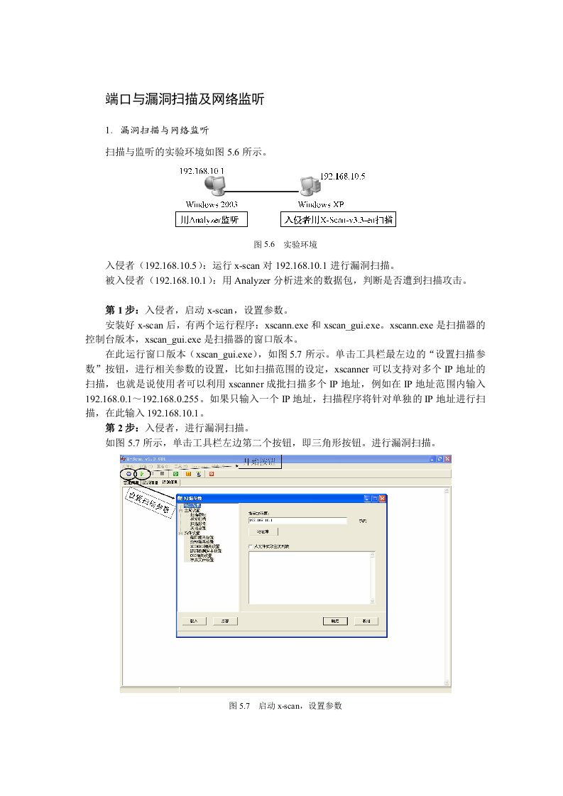 端口与漏洞扫描及网络监听