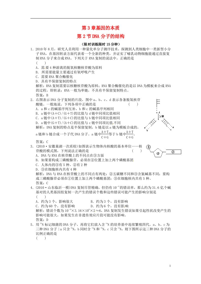 高中生物