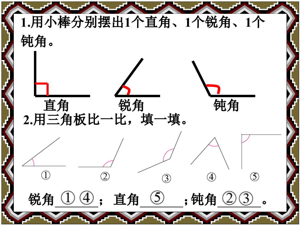 练一练_认识直角