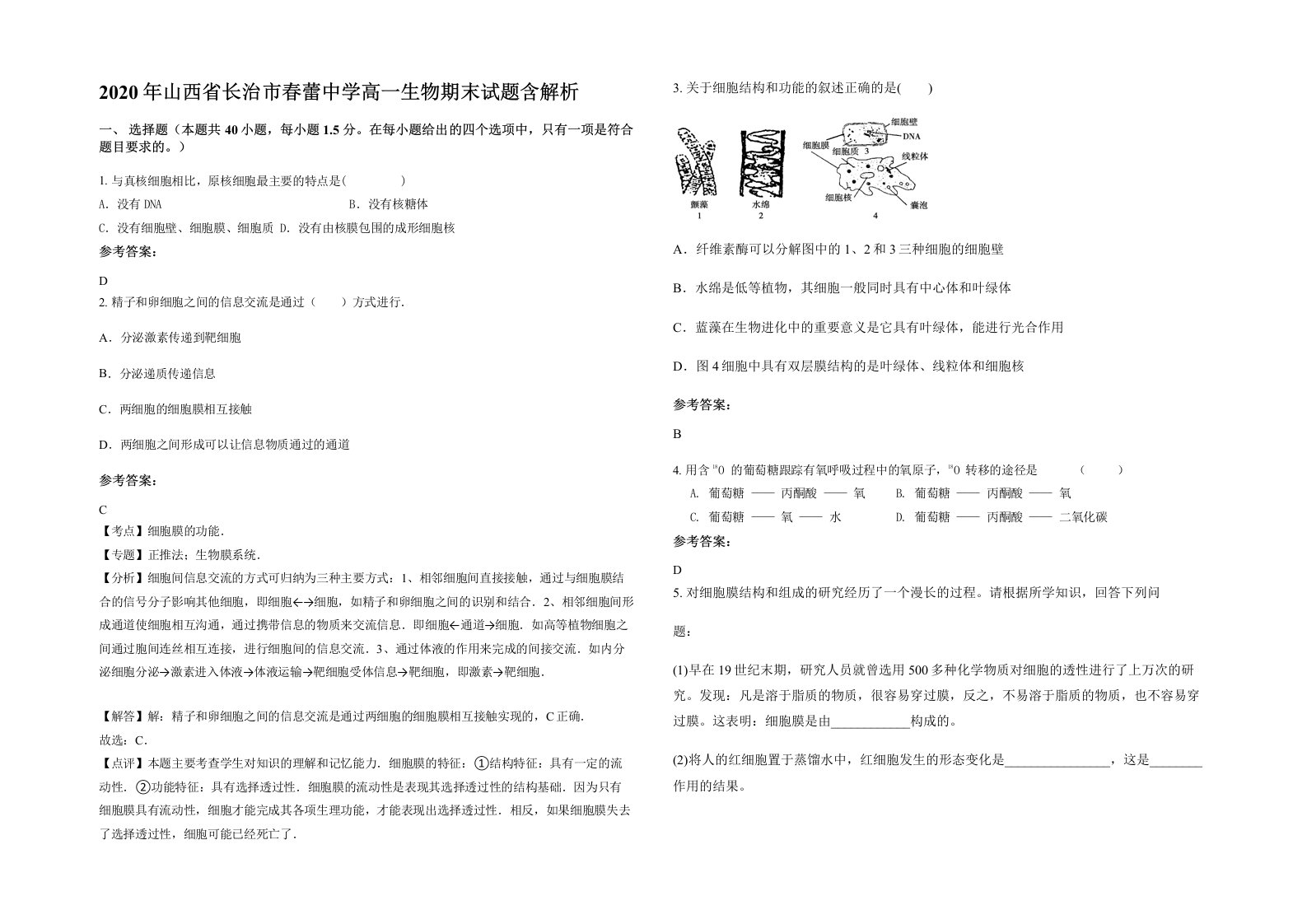 2020年山西省长治市春蕾中学高一生物期末试题含解析