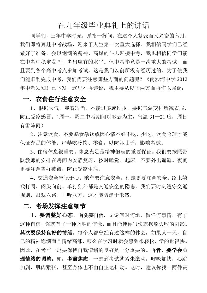 教务主任在九年级毕业典礼上的讲话