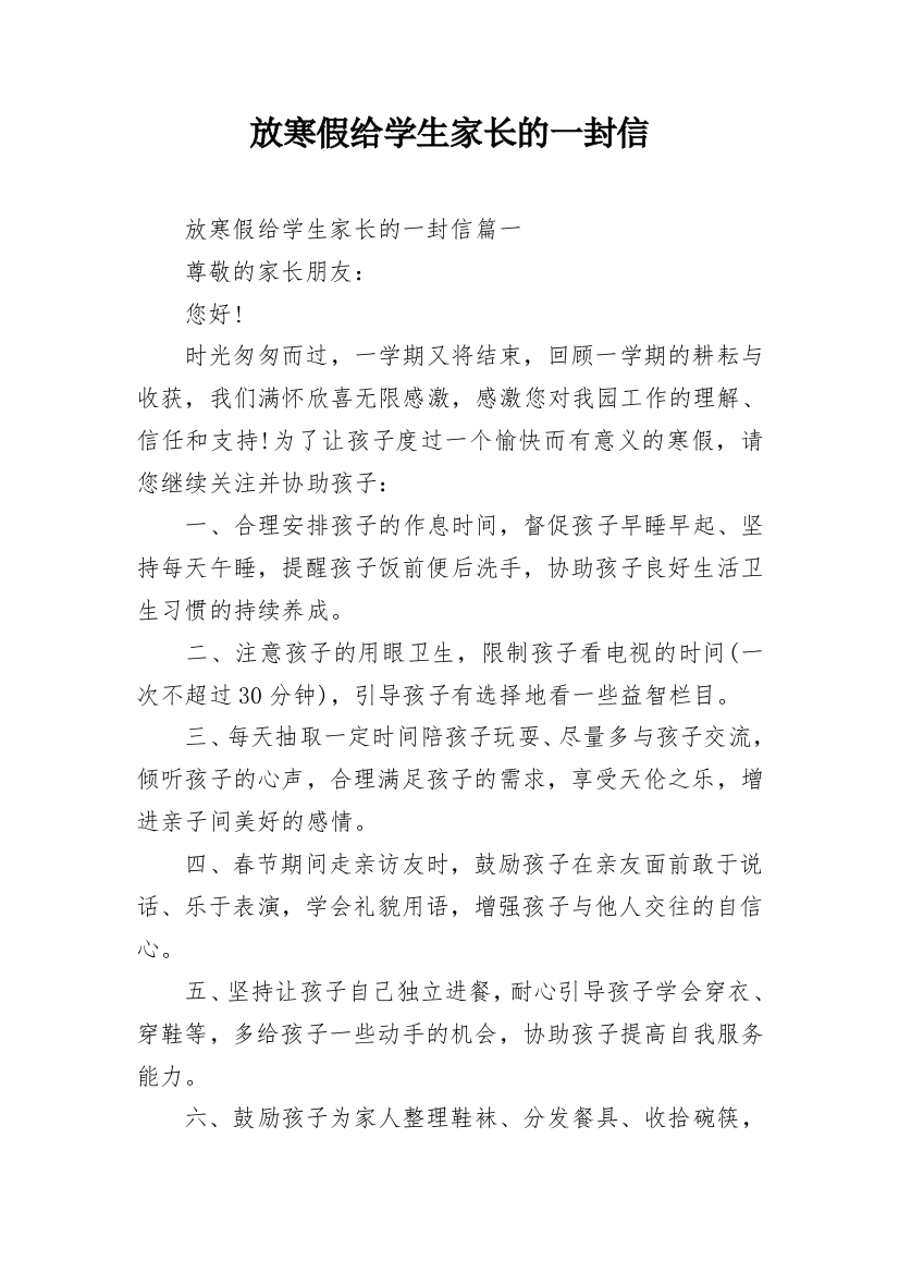 放寒假给学生家长的一封信