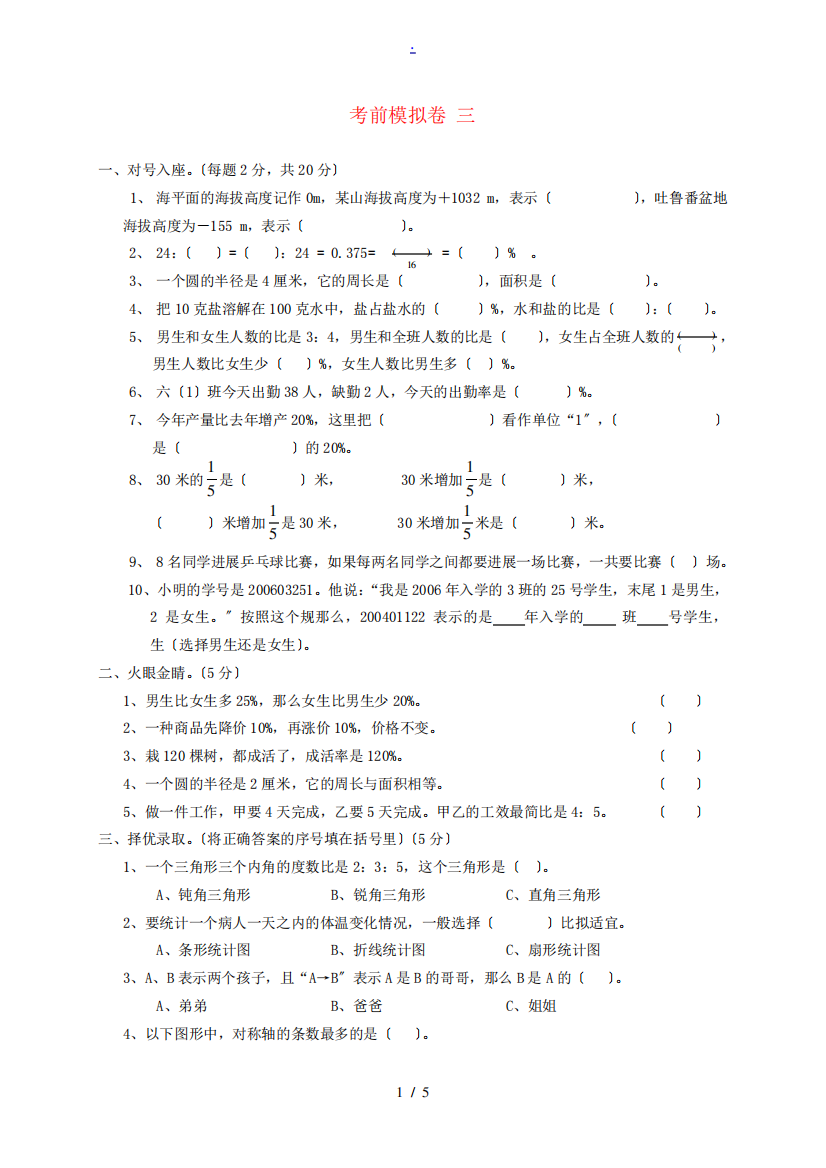 六年级数学上册