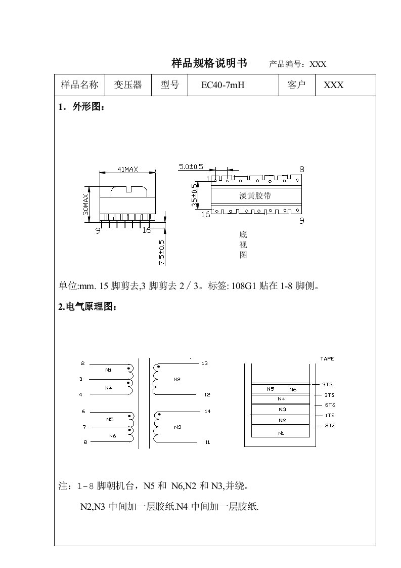 高频变压器EC40-7.0mH