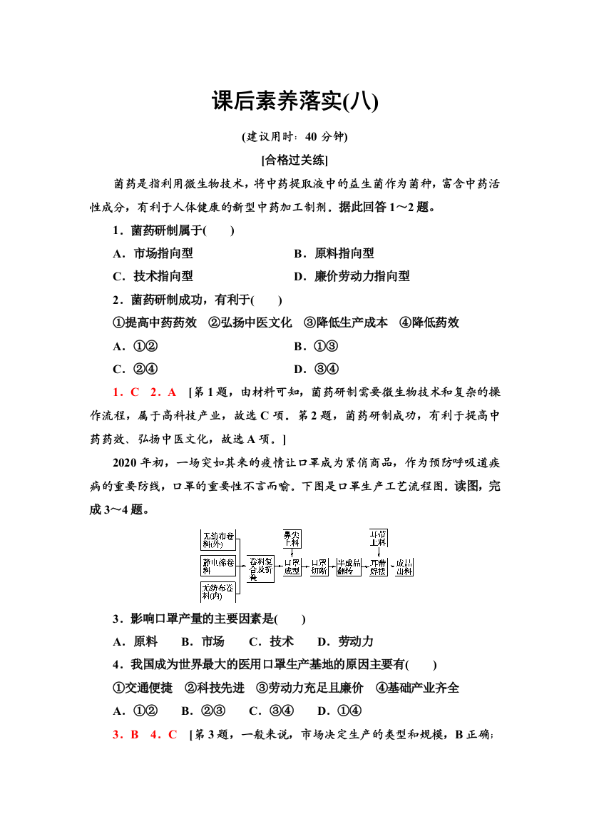 新教材2021-2022学年湘教版地理必修第二册课后练习：3-2　工业区位因素与工业布局