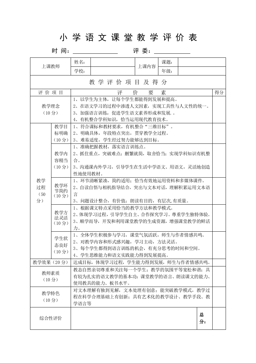 乐旺镇首届小学语文优质课评比细则