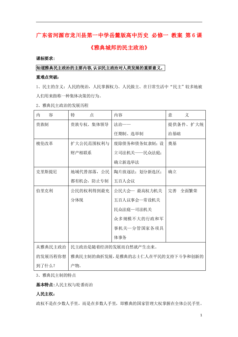 广东省河源市龙川县第一中学高中历史