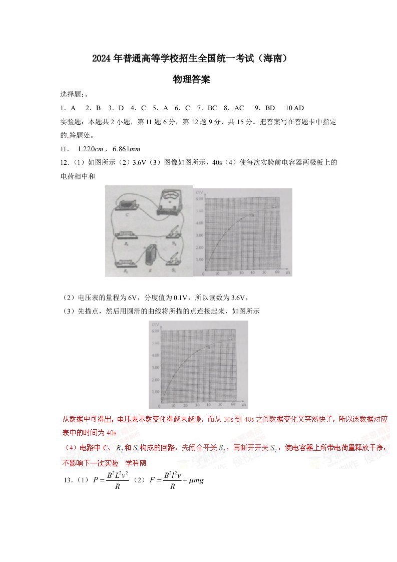 2024年高考海南省物理答案