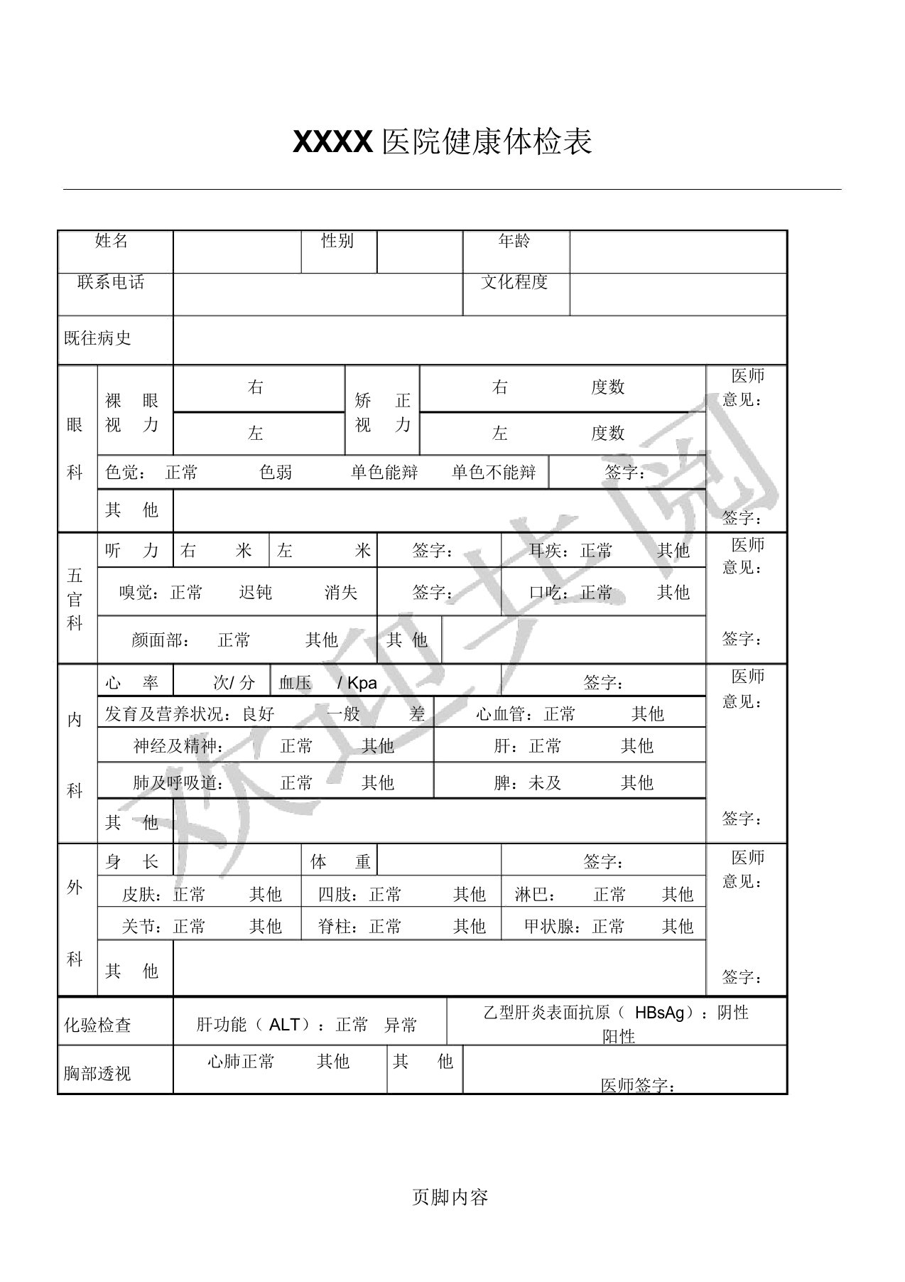 体检分析报告单模版