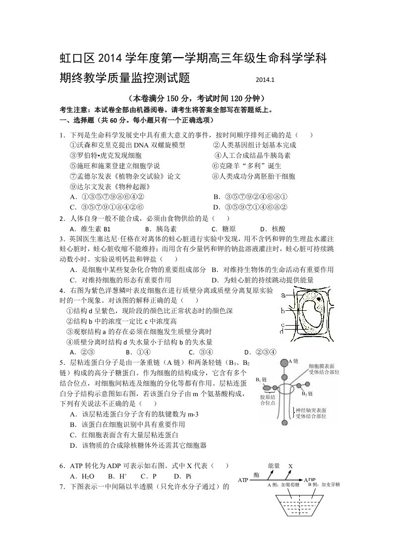 上海虹口区高考生物一模试题附答案