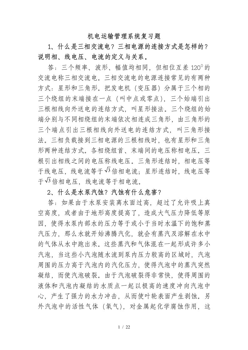 煤矿专业考试复习题