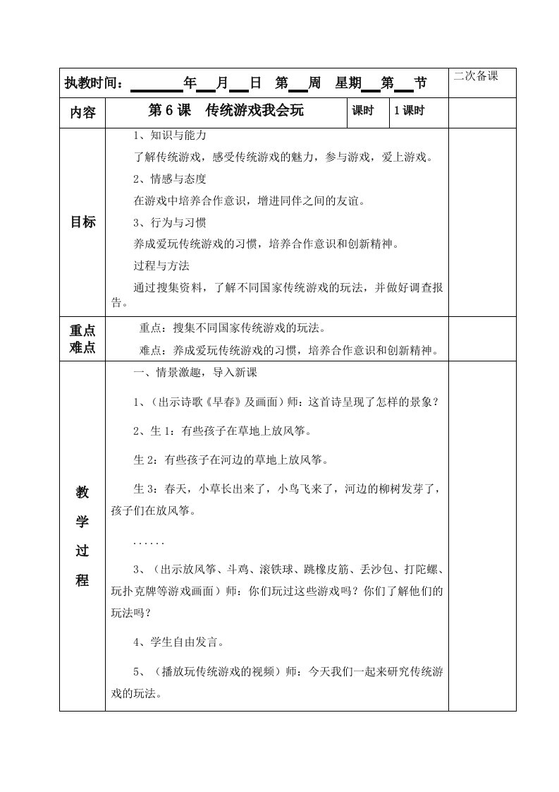 《传统游戏我会玩》教学设计