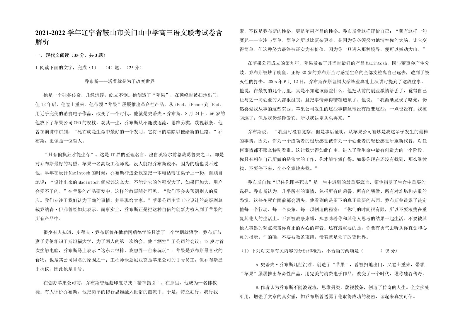 2021-2022学年辽宁省鞍山市关门山中学高三语文联考试卷含解析