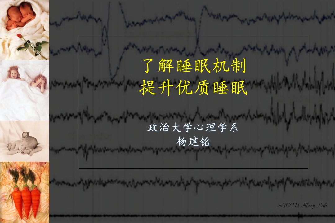 医学生理全角度讲解睡眠机制市公开课获奖课件省名师示范课获奖课件