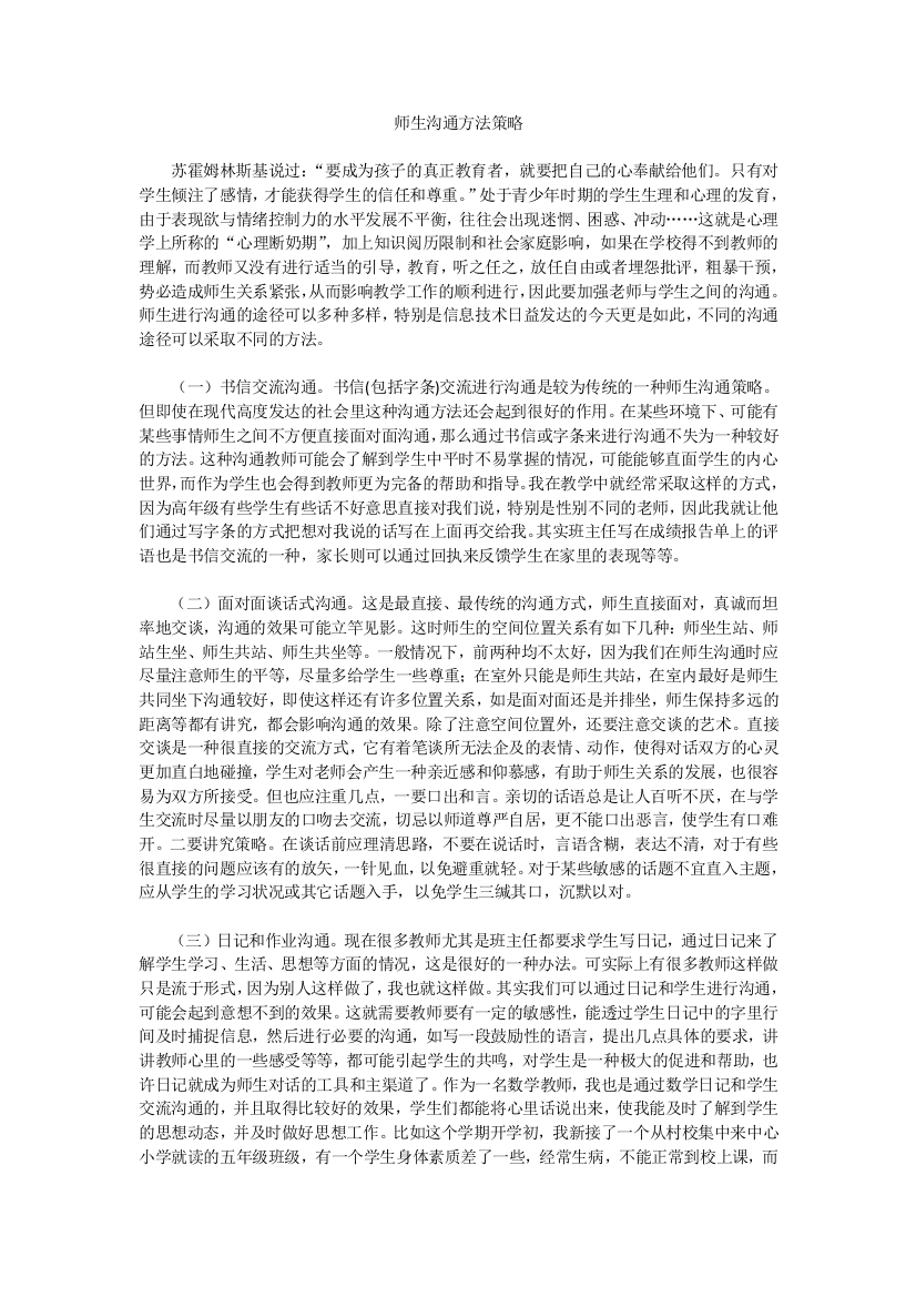 师生沟通方法策略