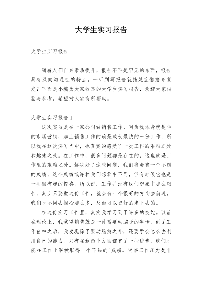 大学生实习报告_648