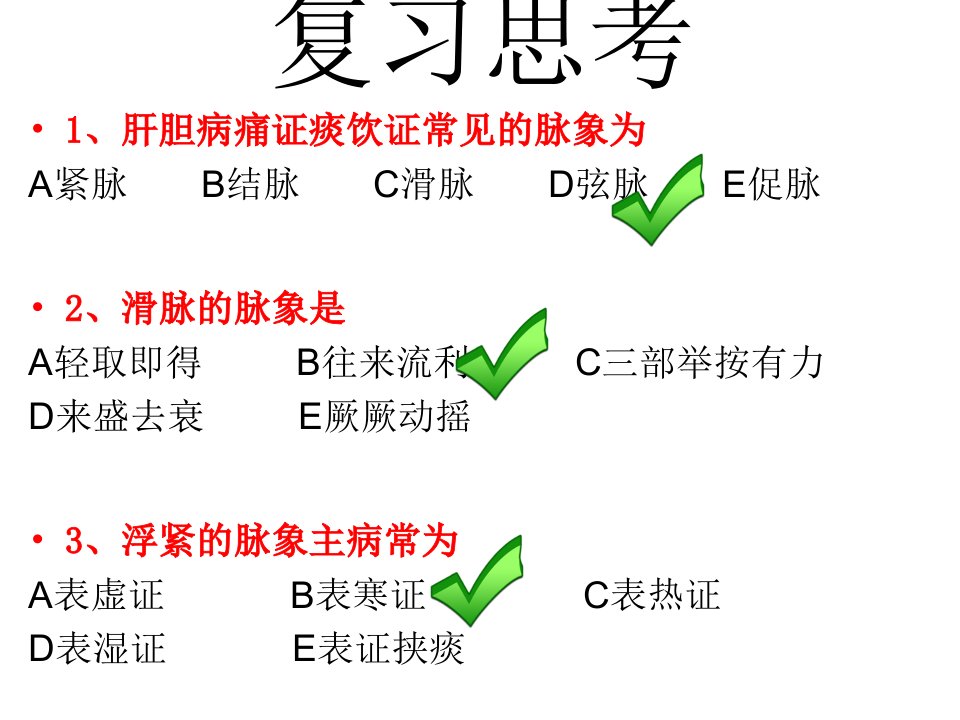 中医学八纲辨证ppt课件