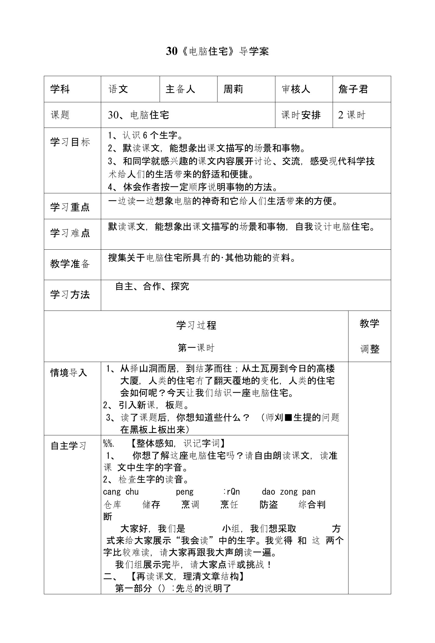 30、电脑住宅导学案