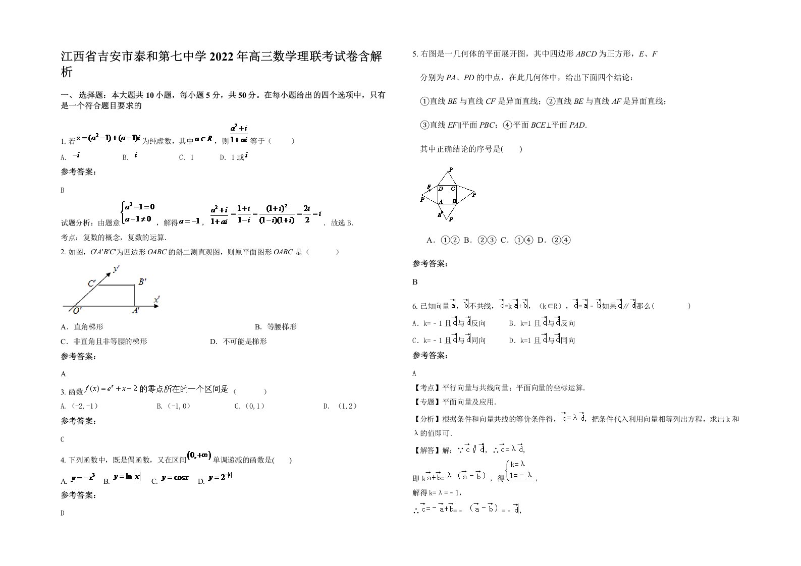 江西省吉安市泰和第七中学2022年高三数学理联考试卷含解析