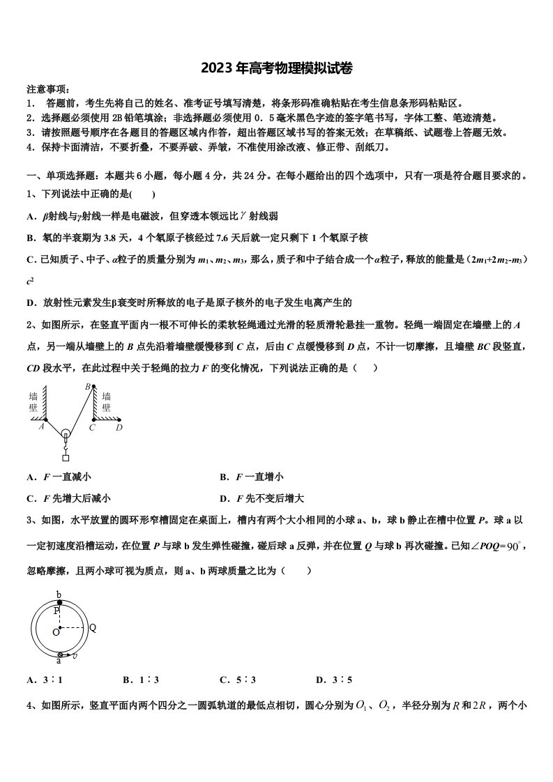 广东省罗定中学2022-2023学年高三下第一次测试物理试题含解析