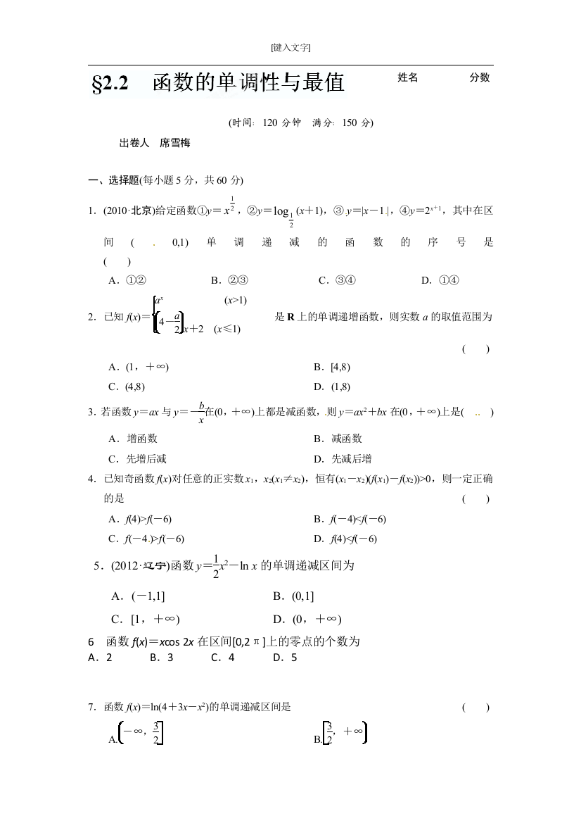 函数的最值和单调性