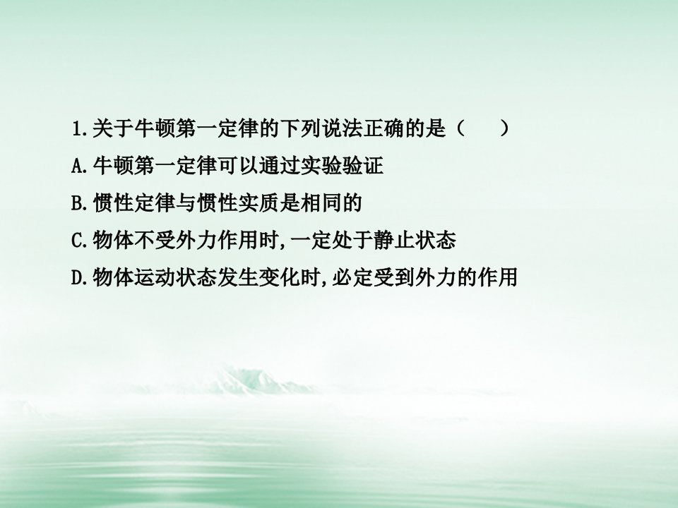 广东省广州市高中物理第四章力与运动第一节伽利略的理想实验与牛顿第一定律3课件粤教版必修1