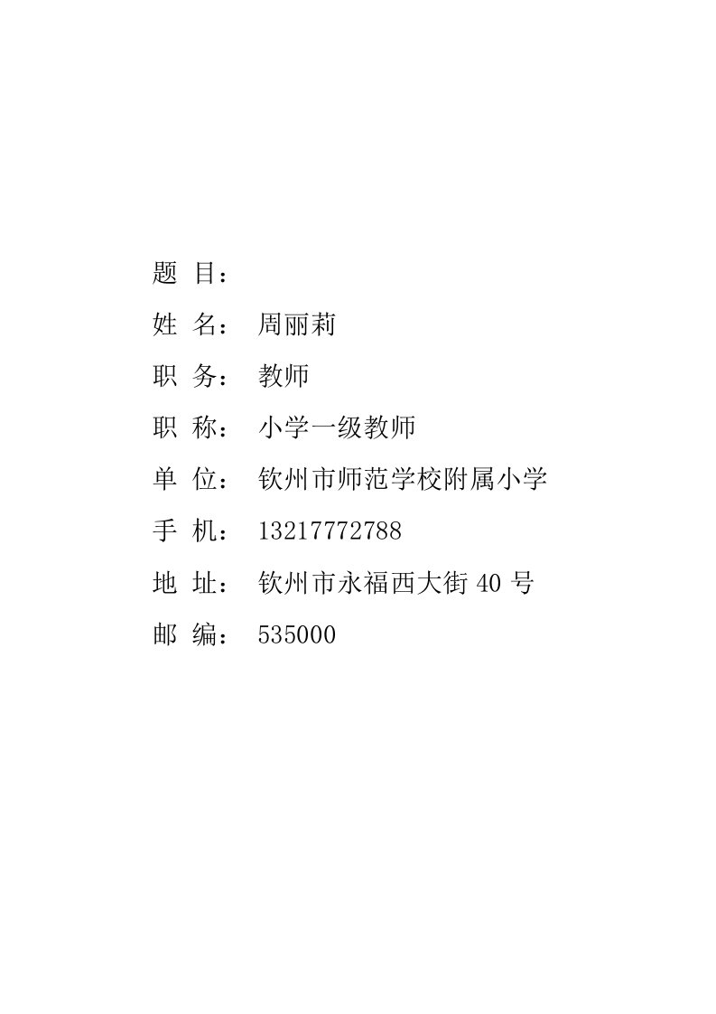 小学教师应具备的职业素养