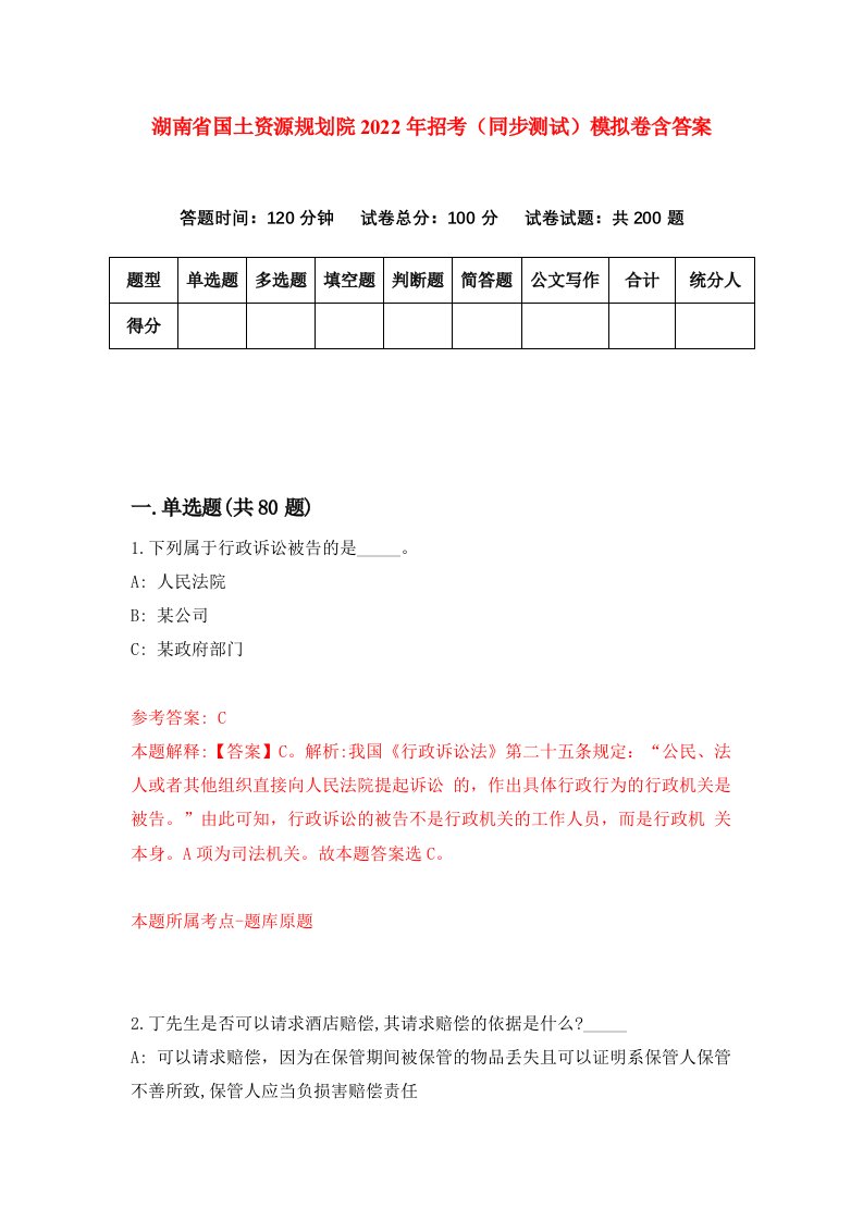 湖南省国土资源规划院2022年招考同步测试模拟卷含答案5