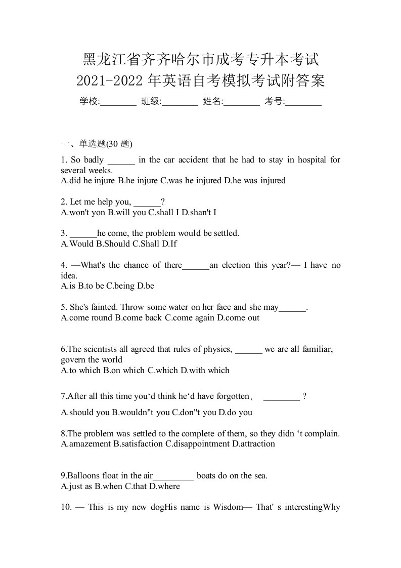 黑龙江省齐齐哈尔市成考专升本考试2021-2022年英语自考模拟考试附答案