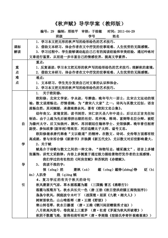 秋声赋学案教师版邢桂平