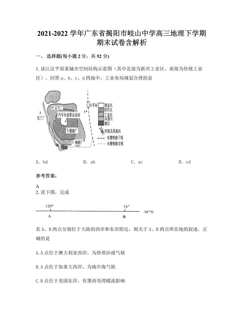 2021-2022学年广东省揭阳市岐山中学高三地理下学期期末试卷含解析