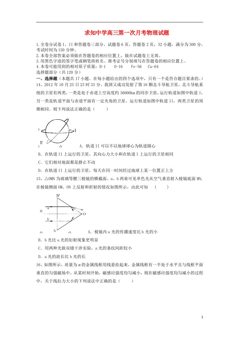 浙江省苍南县高三物理第一次月考试题新人教版