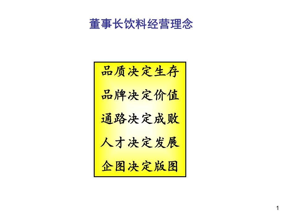 康师傅顶津通路精耕细作38版通路规划与执行