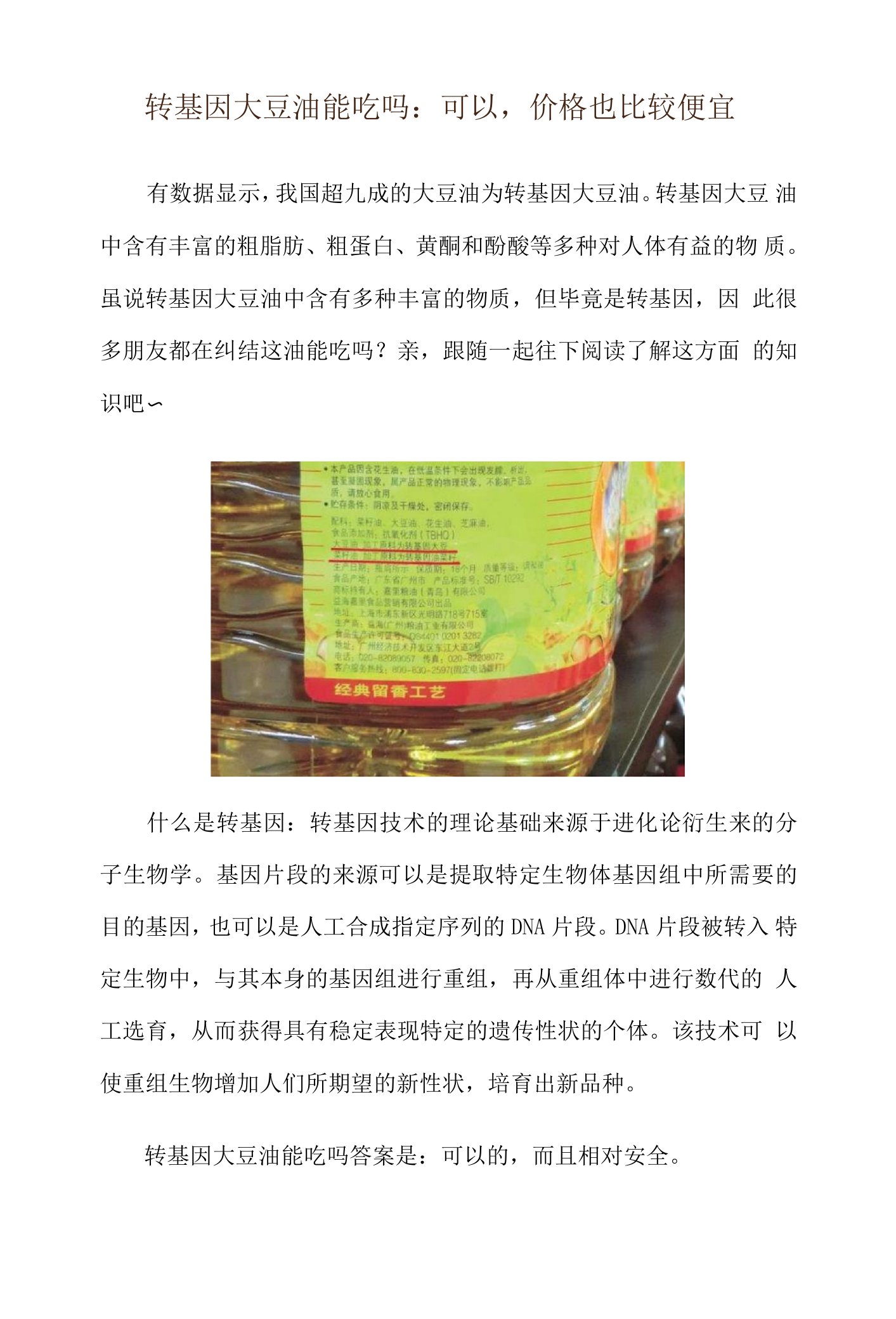 转基因大豆油能吃吗：可以，价格也比较便宜