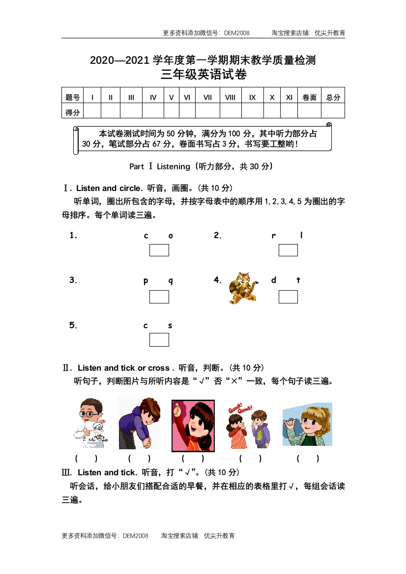 三年级第一学期期末试题