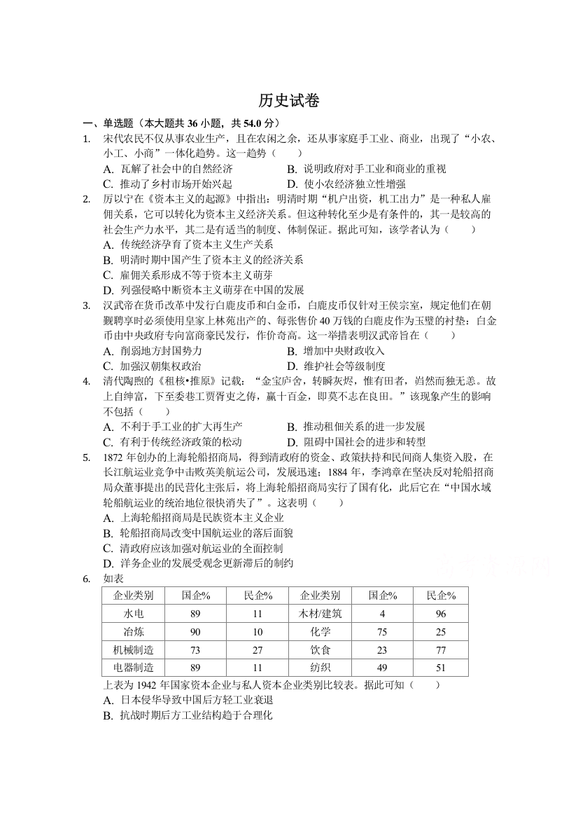 河北省张家口市宣化区宣化第一中学2019-2020学年高一下学期6月月考历史试卷