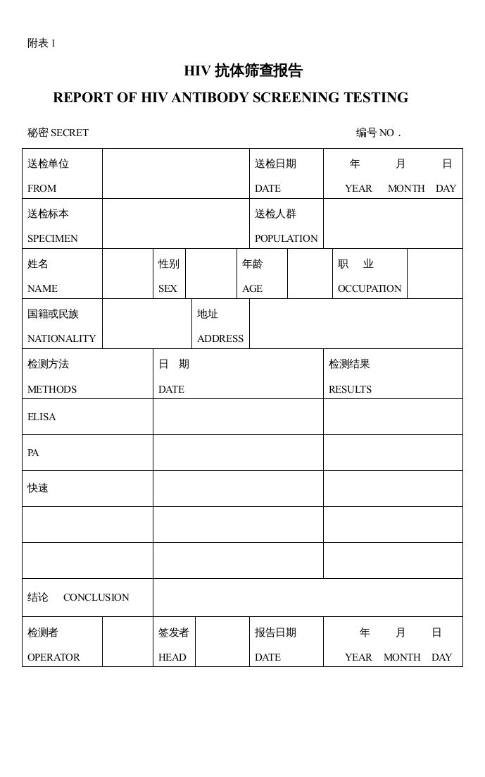 全国艾滋病检测技术规范