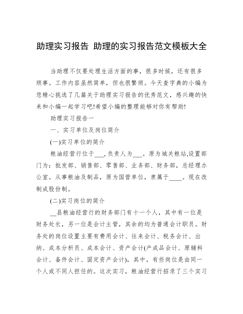 助理实习报告