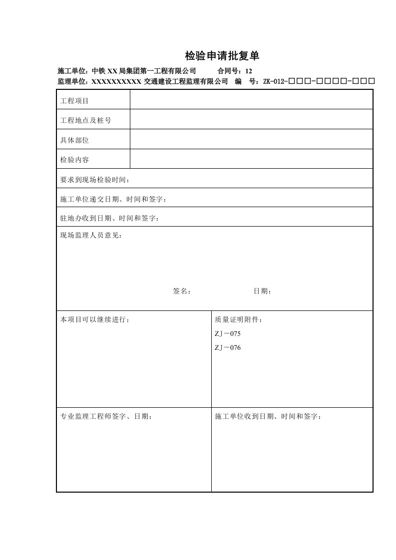 桥梁工程横隔板、湿接缝资料表格