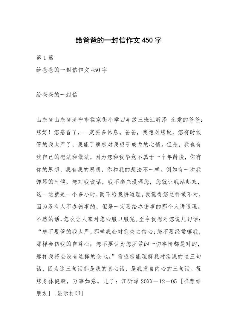 给爸爸的一封信作文450字_1