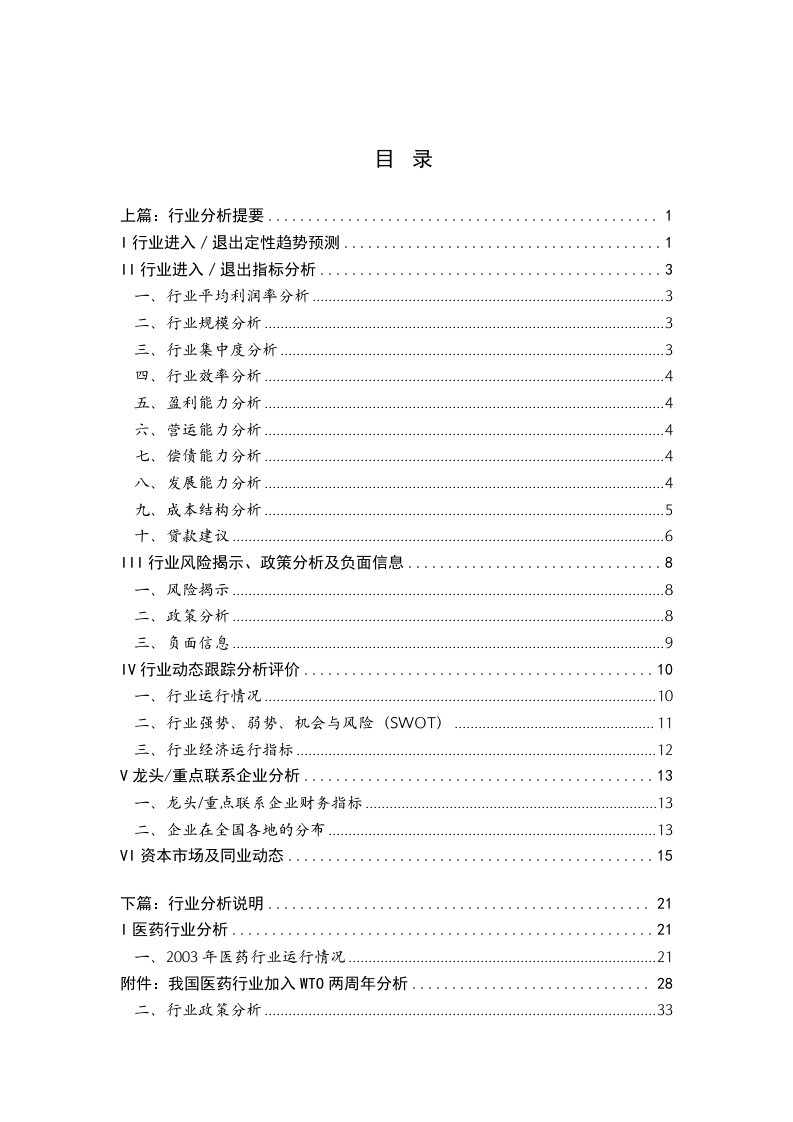 某度医药行业市场分析研究报告