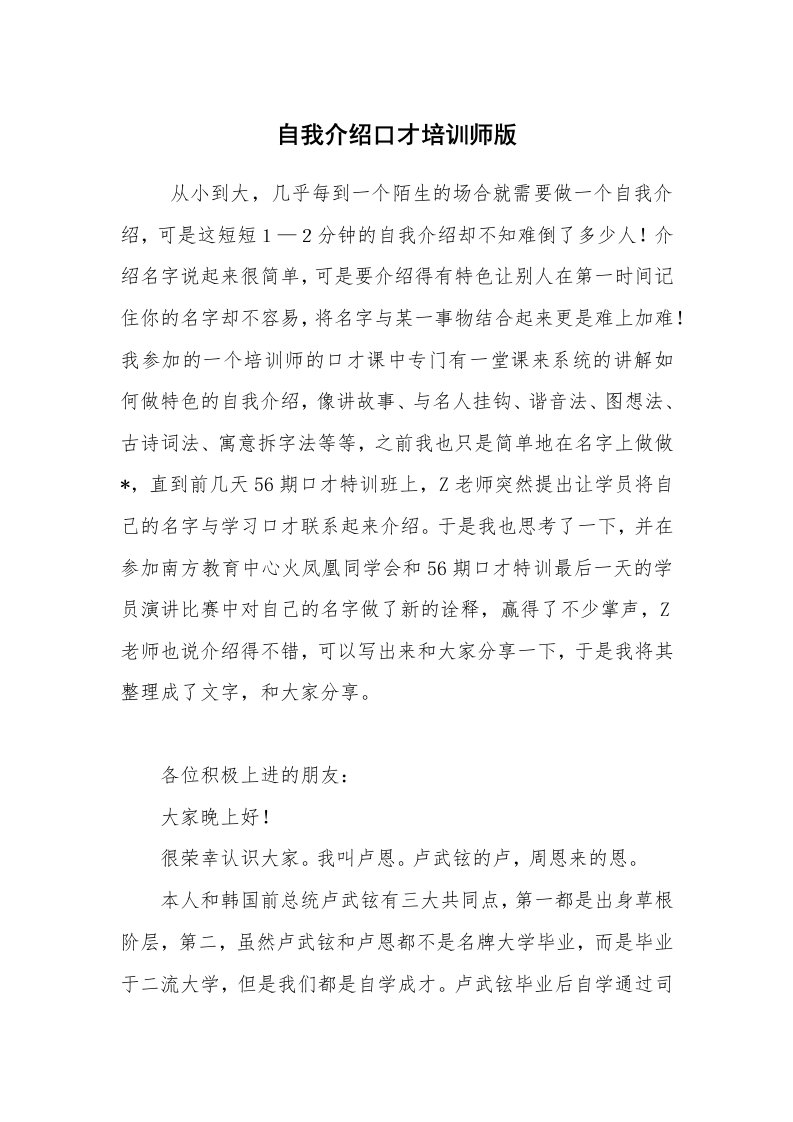 求职离职_面试技巧_自我介绍口才培训师版