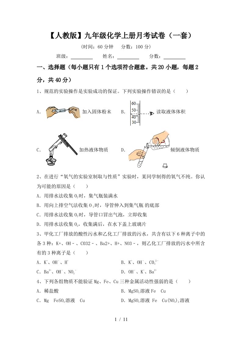 人教版九年级化学上册月考试卷一套