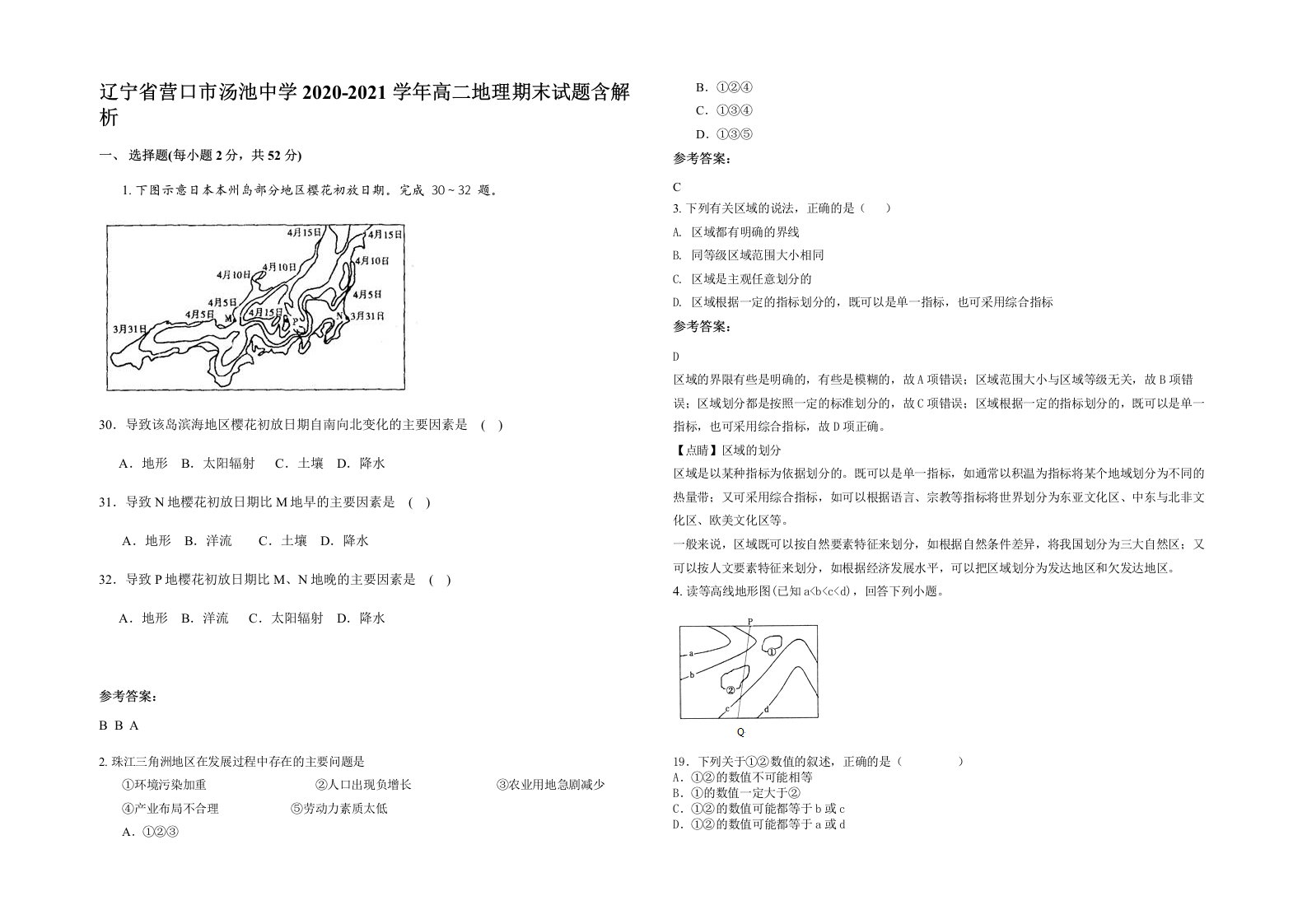 辽宁省营口市汤池中学2020-2021学年高二地理期末试题含解析