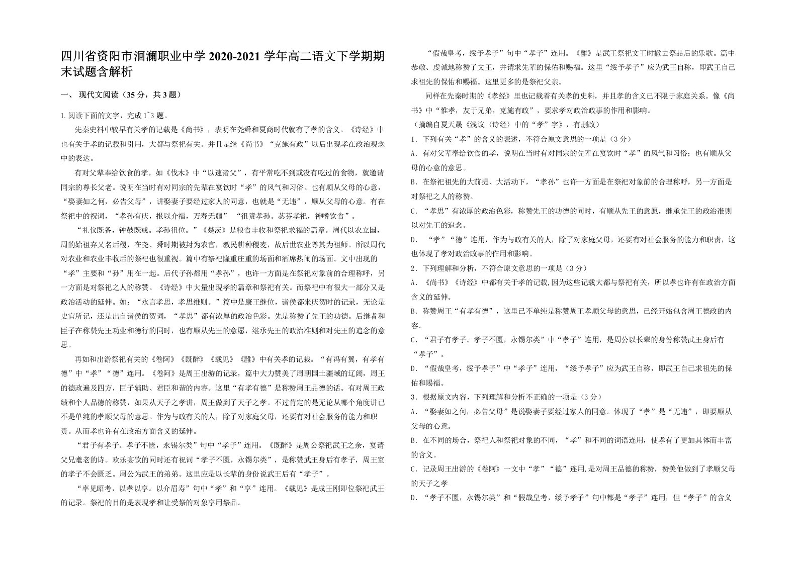 四川省资阳市洄澜职业中学2020-2021学年高二语文下学期期末试题含解析