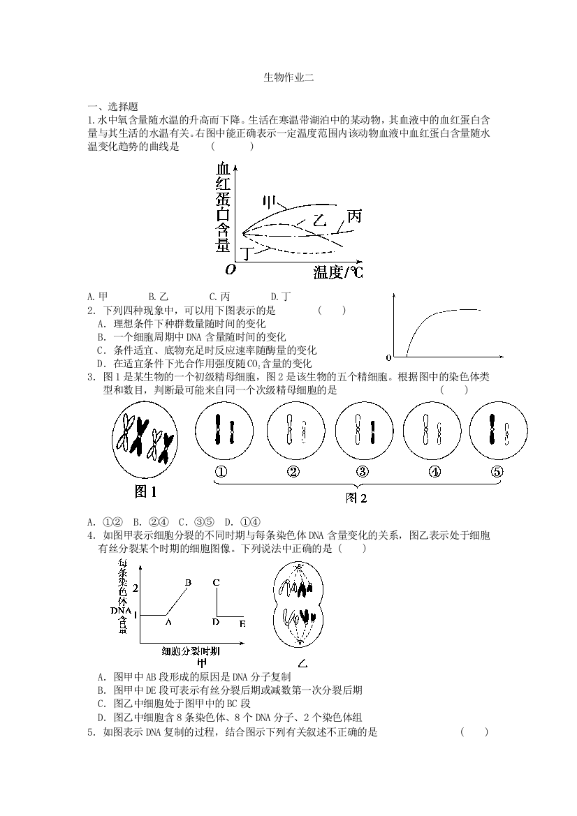 生物作业二