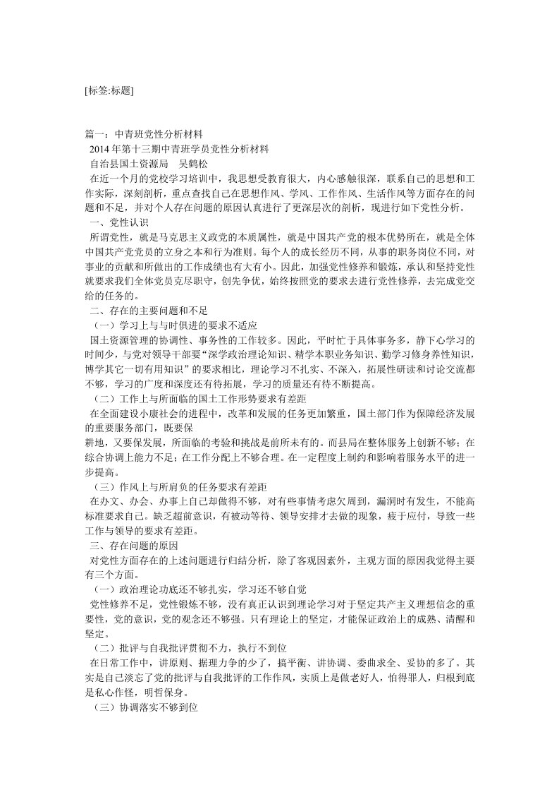 省委党校中青班学习情况汇报党性分析材料