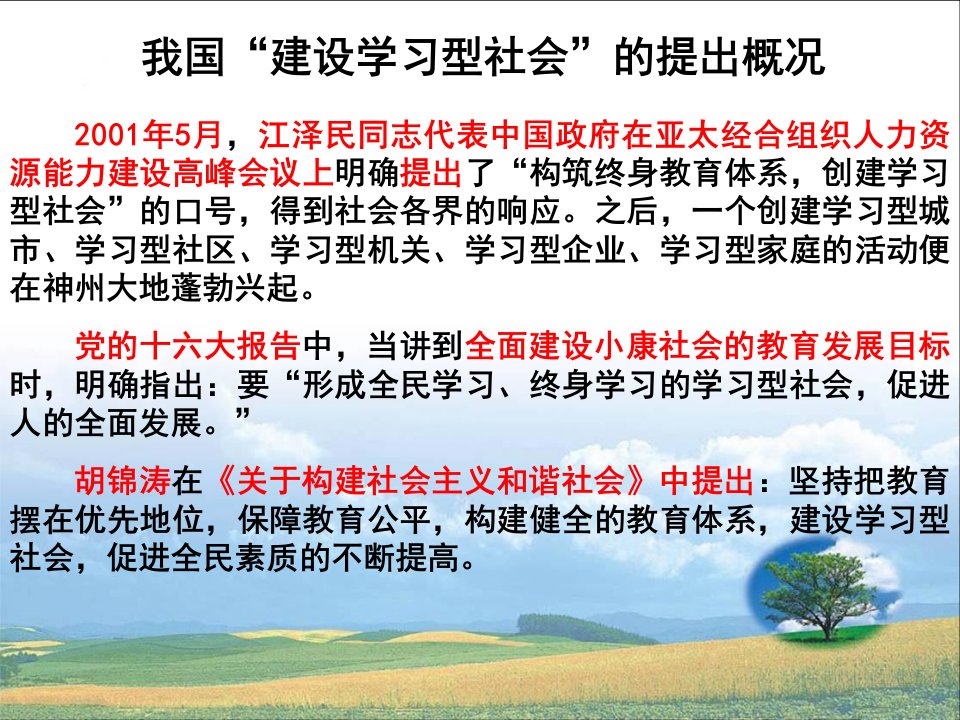 综合探究建设学习型社会2